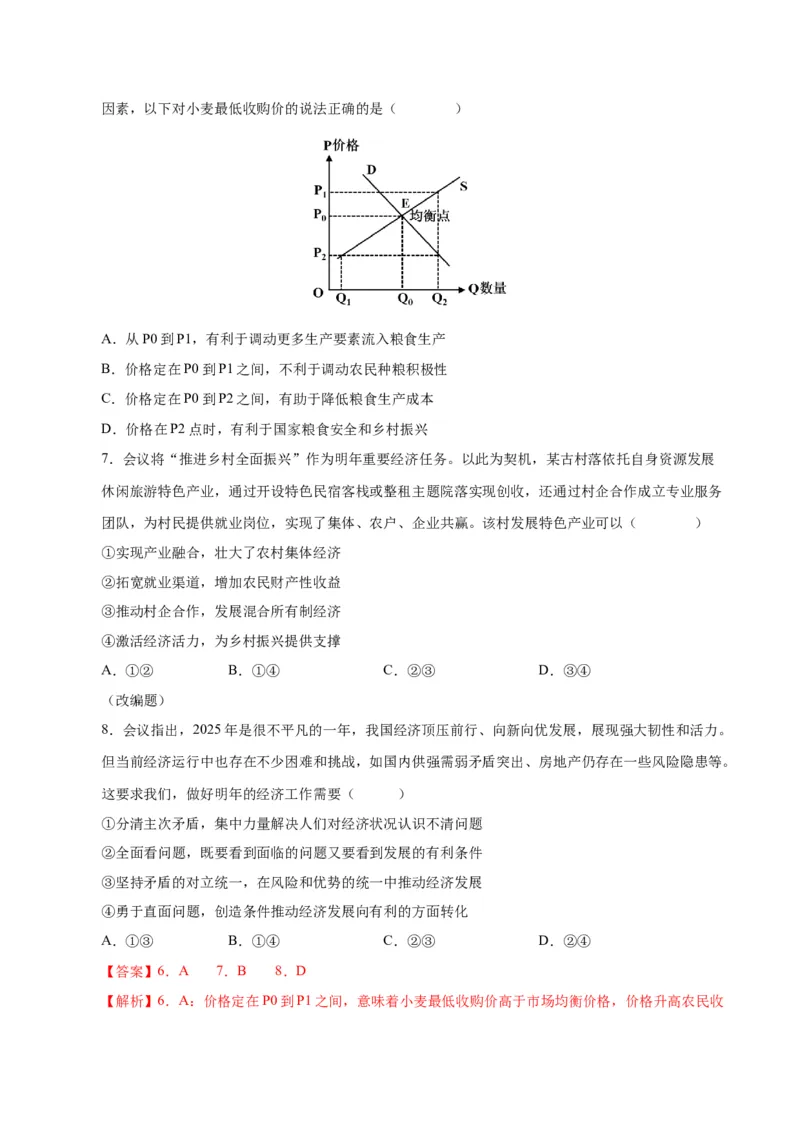《热点02中央经济工作会议（教师版）_zheng治_2026年-政治高考专项复习_162026年高考政治时政热点冲刺训练（解读＋押题）》第10页预览