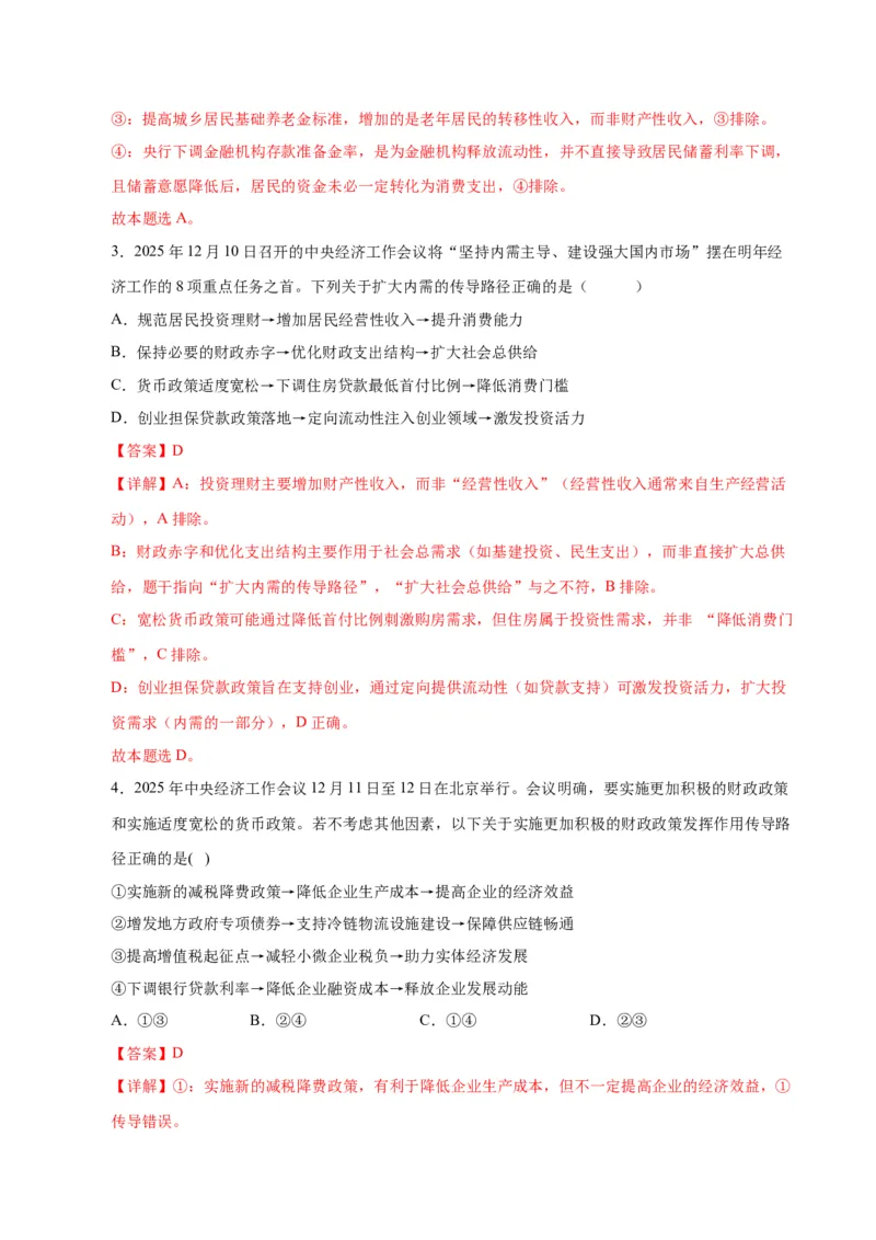 《热点02中央经济工作会议（教师版）_zheng治_2026年-政治高考专项复习_162026年高考政治时政热点冲刺训练（解读＋押题）》第8页预览