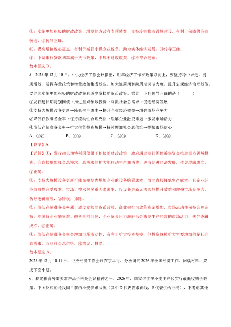 《热点02中央经济工作会议（教师版）_zheng治_2026年-政治高考专项复习_162026年高考政治时政热点冲刺训练（解读＋押题）》第9页预览