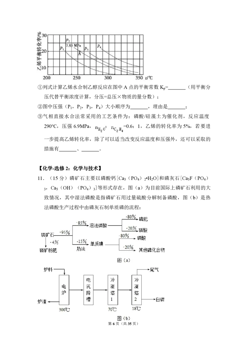《2014年全国统一高考化学试卷（新课标ⅰ）（含解析版）(1)_高考一二三轮复习_化学_2027年高考化学专项复习_2008年-2026年化学高考真题-G427_2008-2020年高考_全国卷_A4word版_PDF版（赠送）》第6页预览