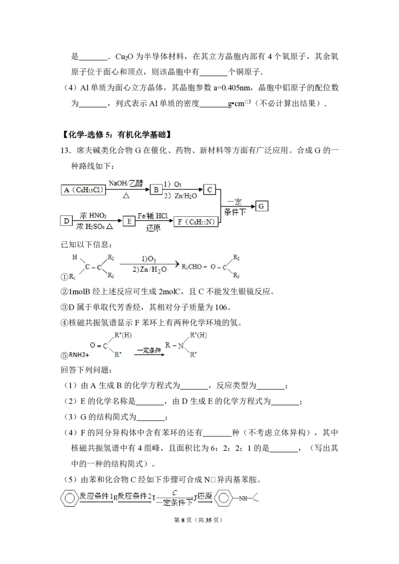 《2014年全国统一高考化学试卷（新课标ⅰ）（含解析版）(1)_高考一二三轮复习_化学_2027年高考化学专项复习_2008年-2026年化学高考真题-G427_2008-2020年高考_全国卷_A4word版_PDF版（赠送）》第8页预览