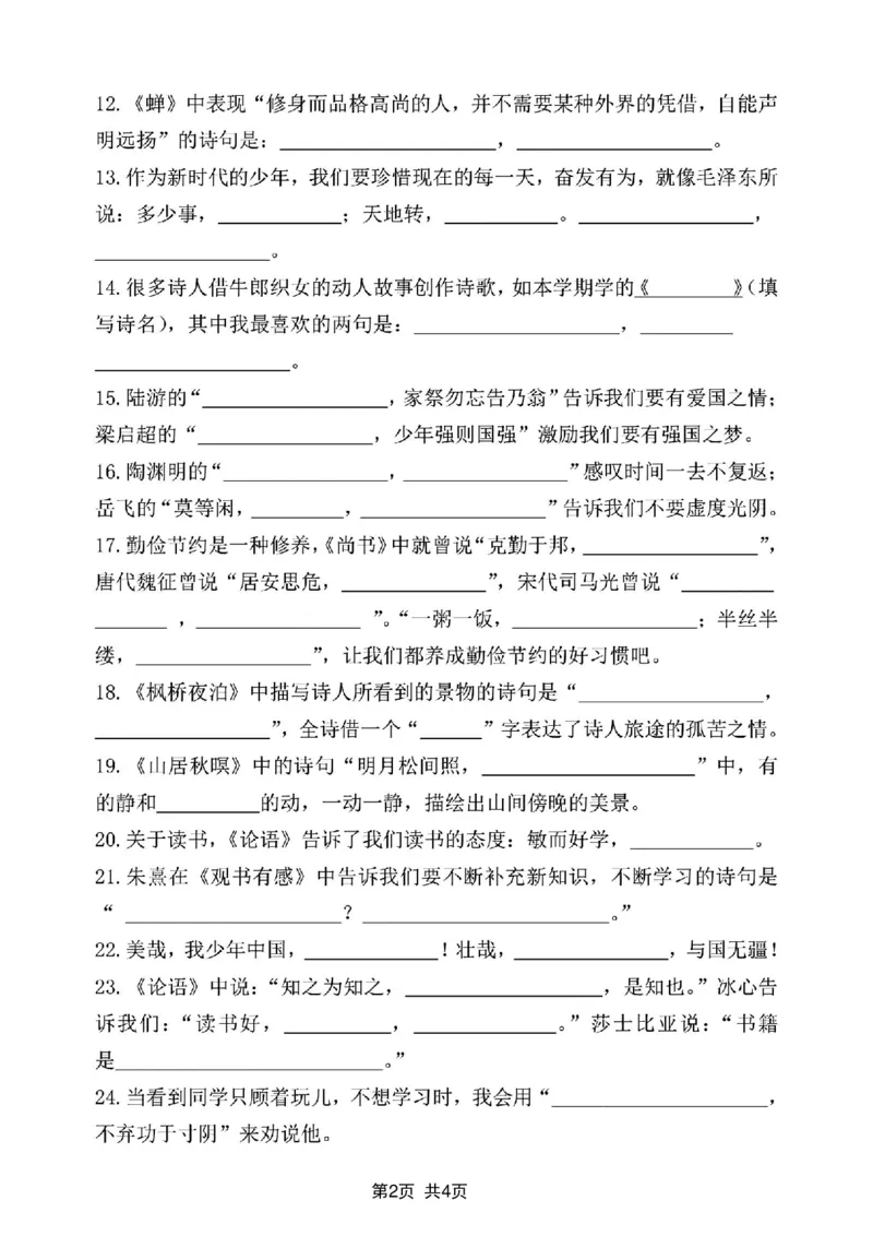 《五(上)语文期末复习日积月累、古诗文专项提分训练_5年级上册同步教辅_5上语文_五上语文专项+练习》第2页预览