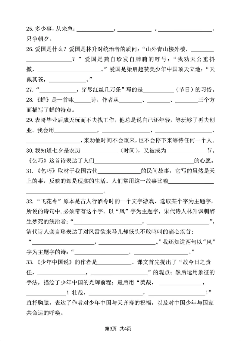 《五(上)语文期末复习日积月累、古诗文专项提分训练_5年级上册同步教辅_5上语文_五上语文专项+练习》第3页预览