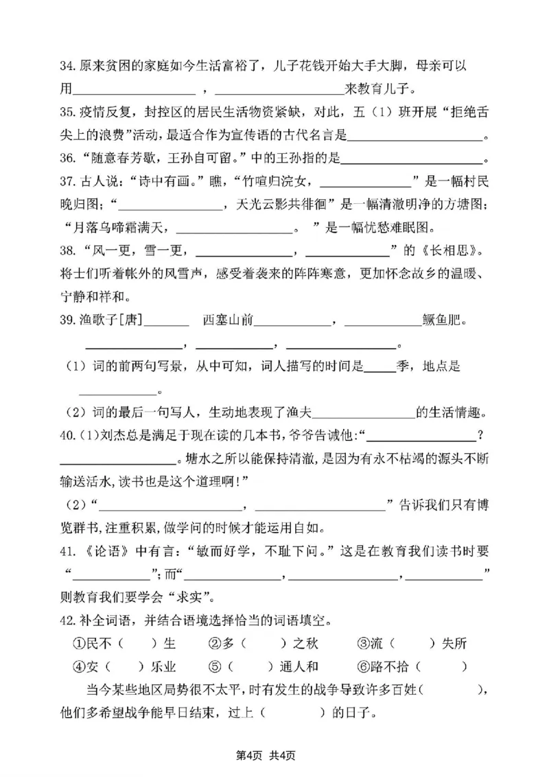 《五(上)语文期末复习日积月累、古诗文专项提分训练_5年级上册同步教辅_5上语文_五上语文专项+练习》第4页预览