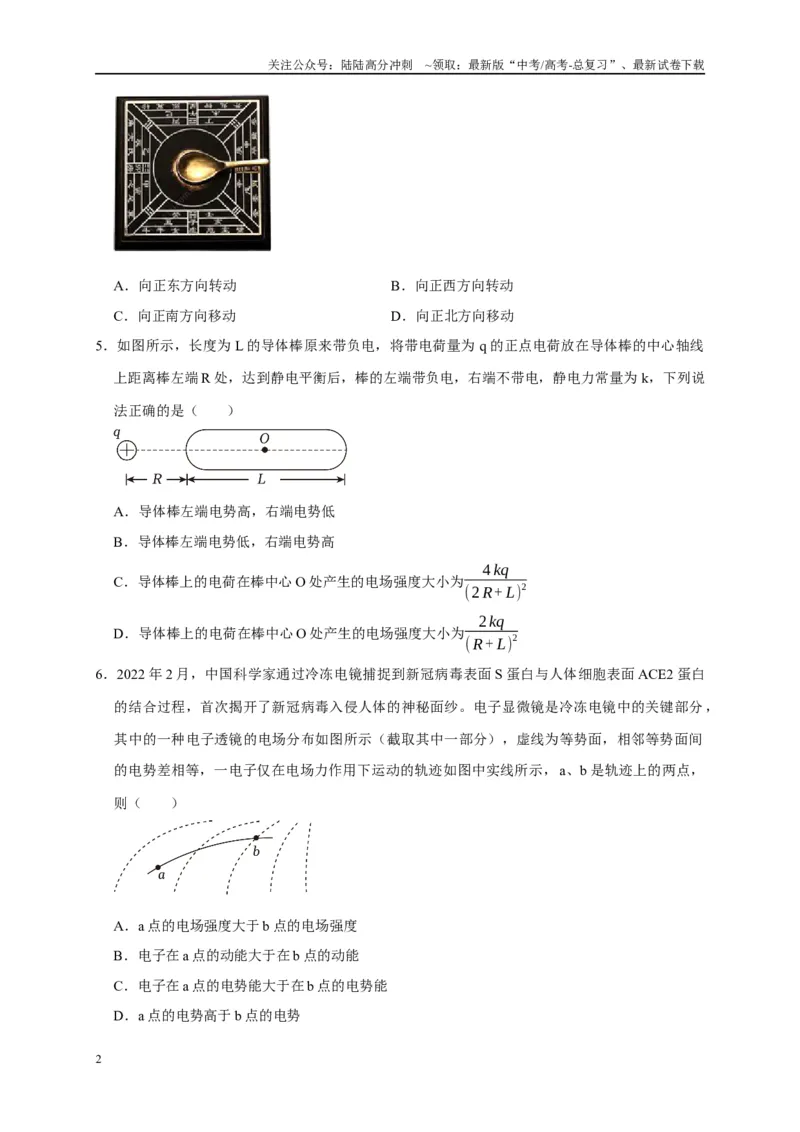 《阶段性训练（三）（学生版）（内容：电场恒定电流磁场）_04-物理-高考总复习_专项复习_2025年_2025高考物理考点精讲精练知识讲义专项训练_资料》第2页预览