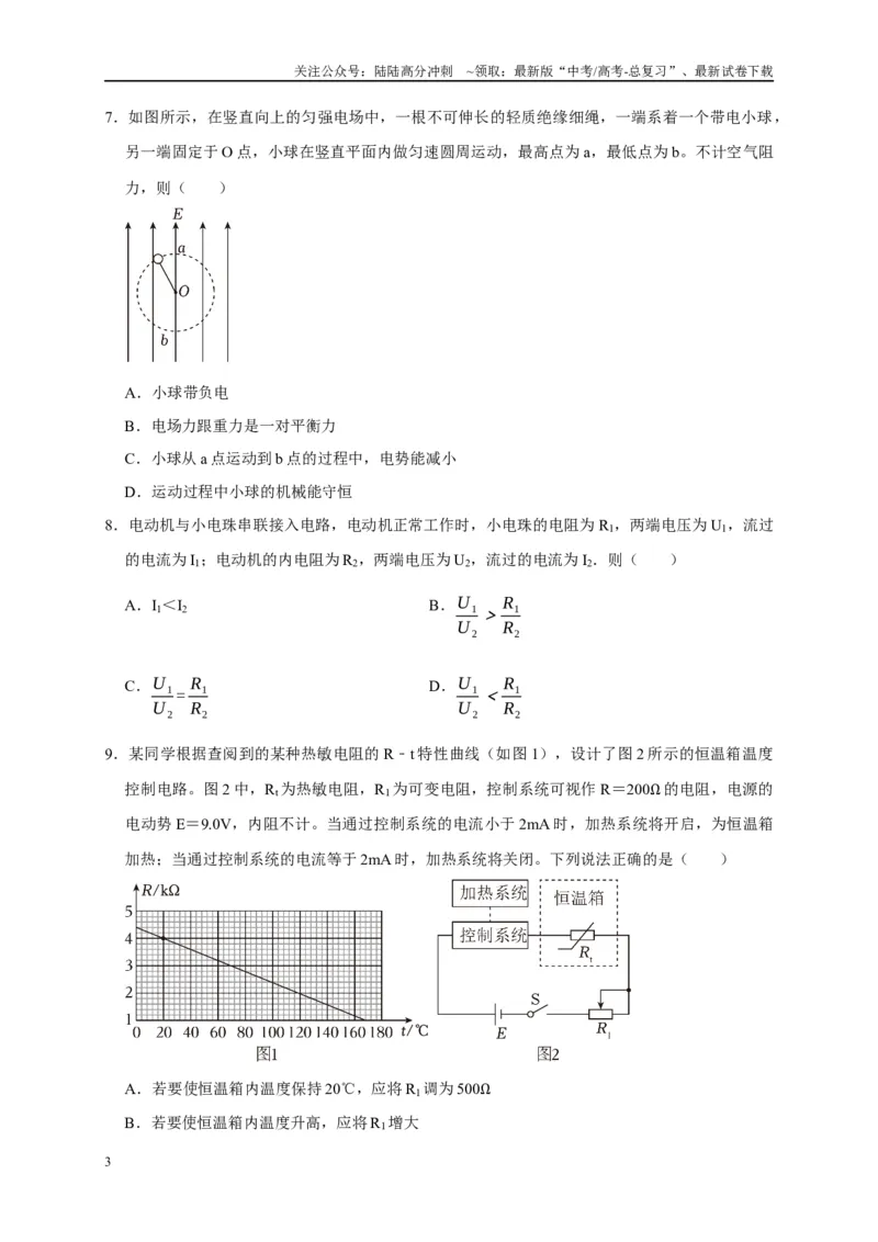 《阶段性训练（三）（学生版）（内容：电场恒定电流磁场）_04-物理-高考总复习_专项复习_2025年_2025高考物理考点精讲精练知识讲义专项训练_资料》第3页预览