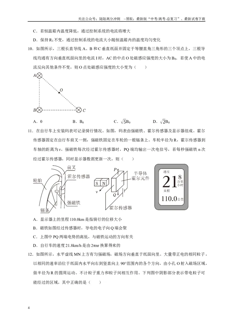 《阶段性训练（三）（学生版）（内容：电场恒定电流磁场）_04-物理-高考总复习_专项复习_2025年_2025高考物理考点精讲精练知识讲义专项训练_资料》第4页预览