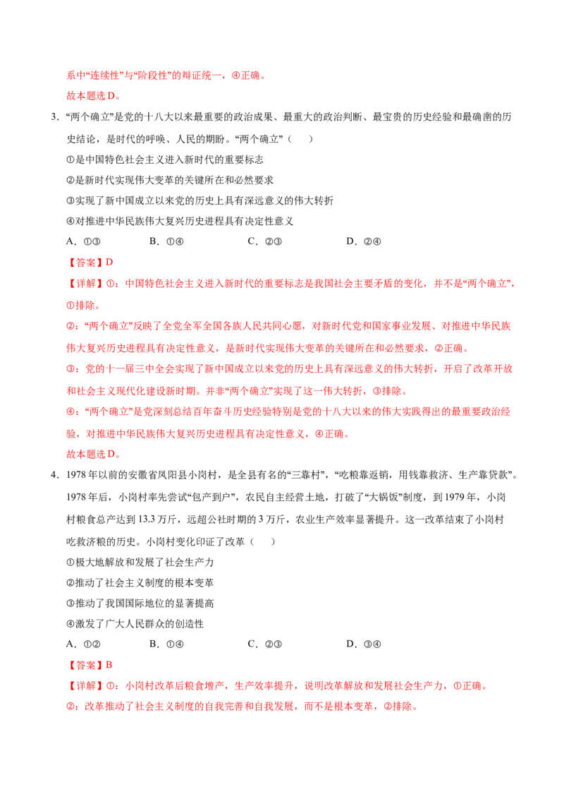 《第03课只有中国特色社会主义才能发展中国（湖南专用）（教师版）_zheng治_2026年_2026年高考政治一轮课件+讲义+练习（湖南专用）-G331》第3页预览