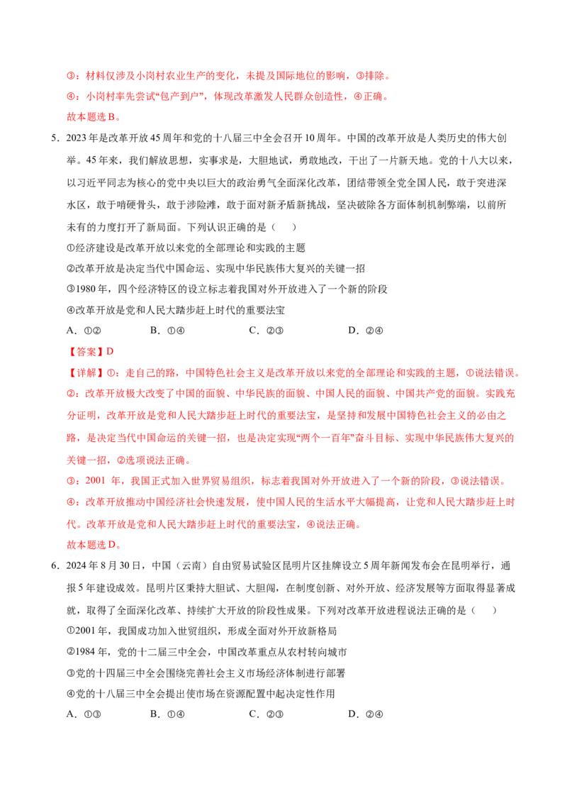 《第03课只有中国特色社会主义才能发展中国（湖南专用）（教师版）_zheng治_2026年_2026年高考政治一轮课件+讲义+练习（湖南专用）-G331》第4页预览