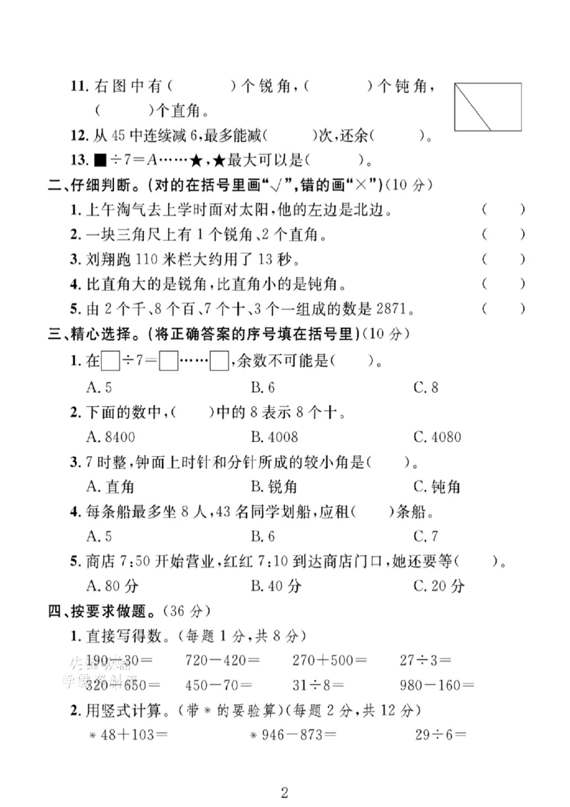 《二年级（下）数学期末名校押题密卷《北师版》_2年级下册同步教辅_2下-数学_二下数学-单元+期中+期末试卷_二下数学北师大版试卷_二下数学《北师大》期末测试卷》第2页预览
