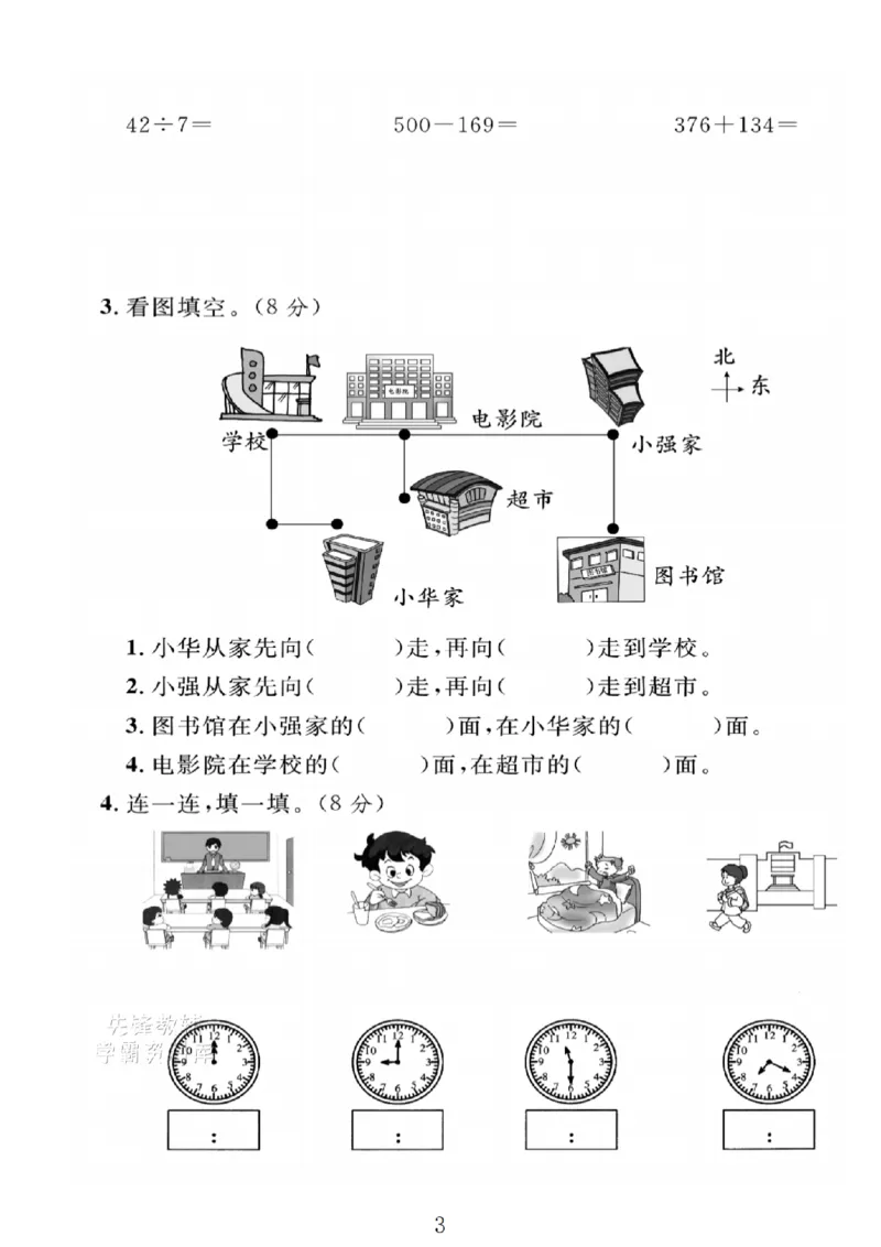 《二年级（下）数学期末名校押题密卷《北师版》_2年级下册同步教辅_2下-数学_二下数学-单元+期中+期末试卷_二下数学北师大版试卷_二下数学《北师大》期末测试卷》第3页预览