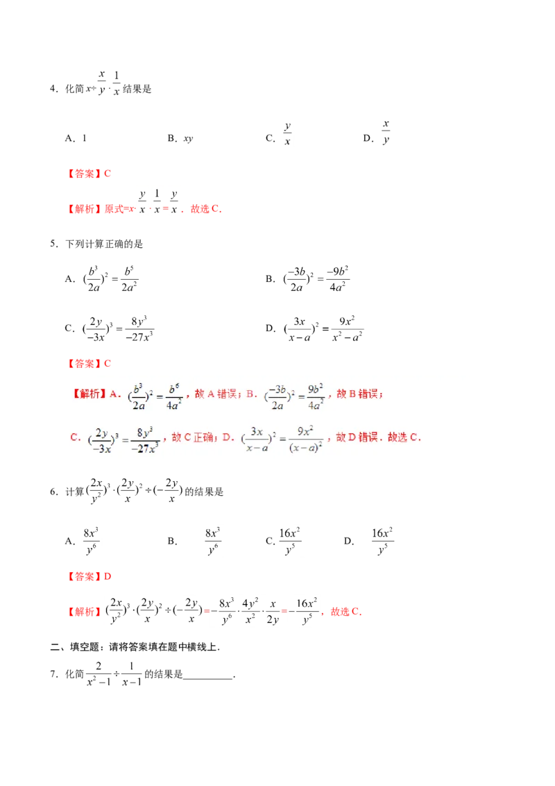 《15.2.1分式的乘除-八年级数学人教版（上册）（解析版）_初高中资料库_初中资料库（转存避免链接过期失效）_初中数学》第2页预览