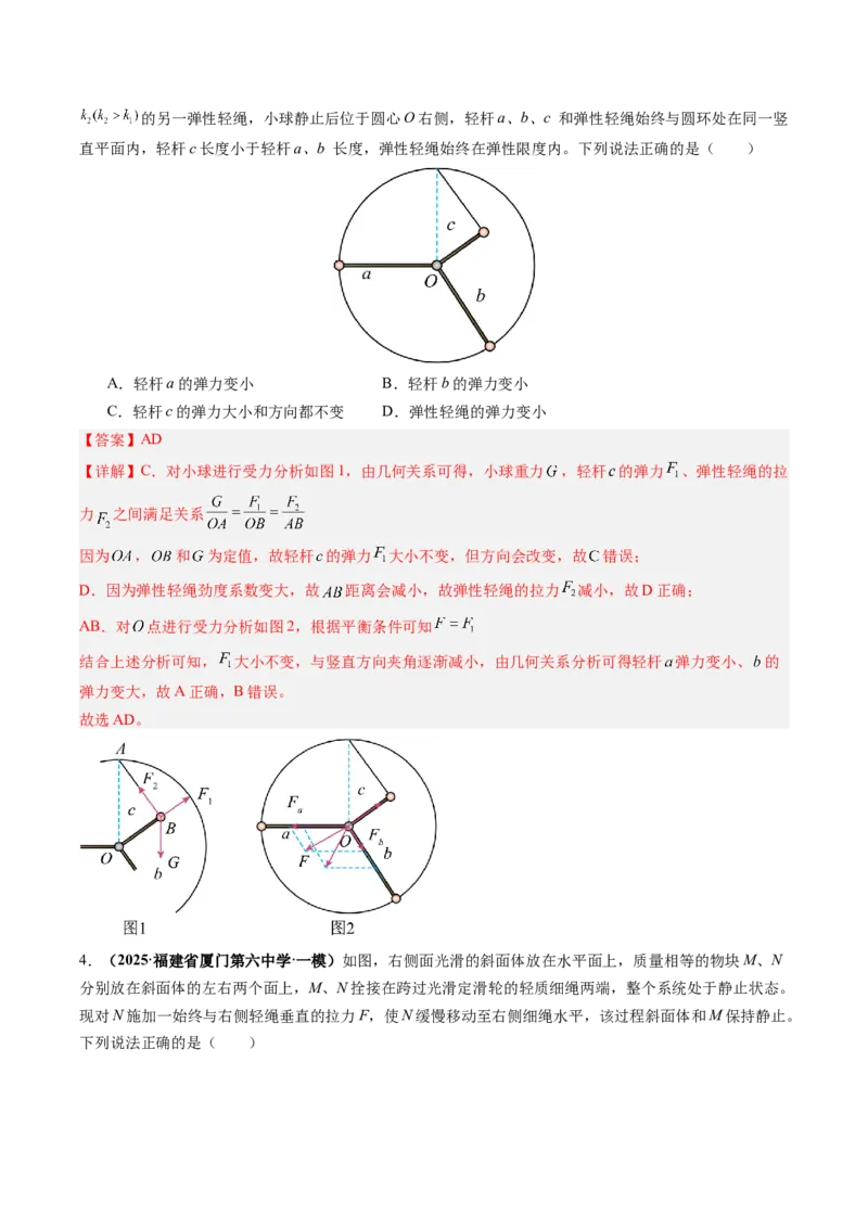 《第09讲动态平衡和临界、极值问题（专项训练）（湖南专用）（教师版）_地理_2027年高考地理一轮_2027年高考物理一轮课件+讲义+练习（湖南专用）-G331_2027版》第4页预览