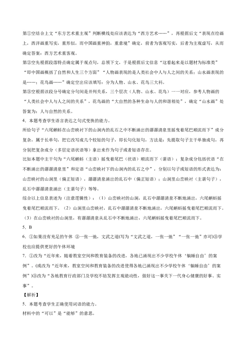 《06情境补写（全解全析）_语文_二轮复习_2025年_2025年新高考语文二轮复习高频考点重难点强化训练卷_资料》第2页预览
