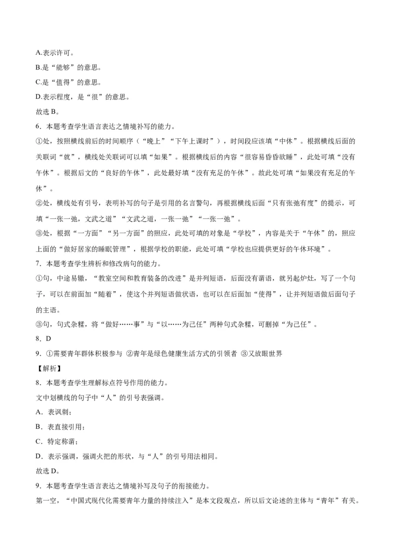 《06情境补写（全解全析）_语文_二轮复习_2025年_2025年新高考语文二轮复习高频考点重难点强化训练卷_资料》第3页预览