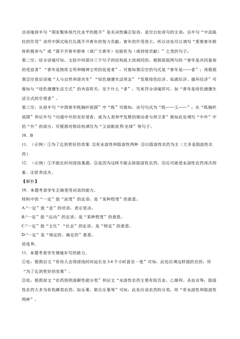 《06情境补写（全解全析）_语文_二轮复习_2025年_2025年新高考语文二轮复习高频考点重难点强化训练卷_资料》第4页预览