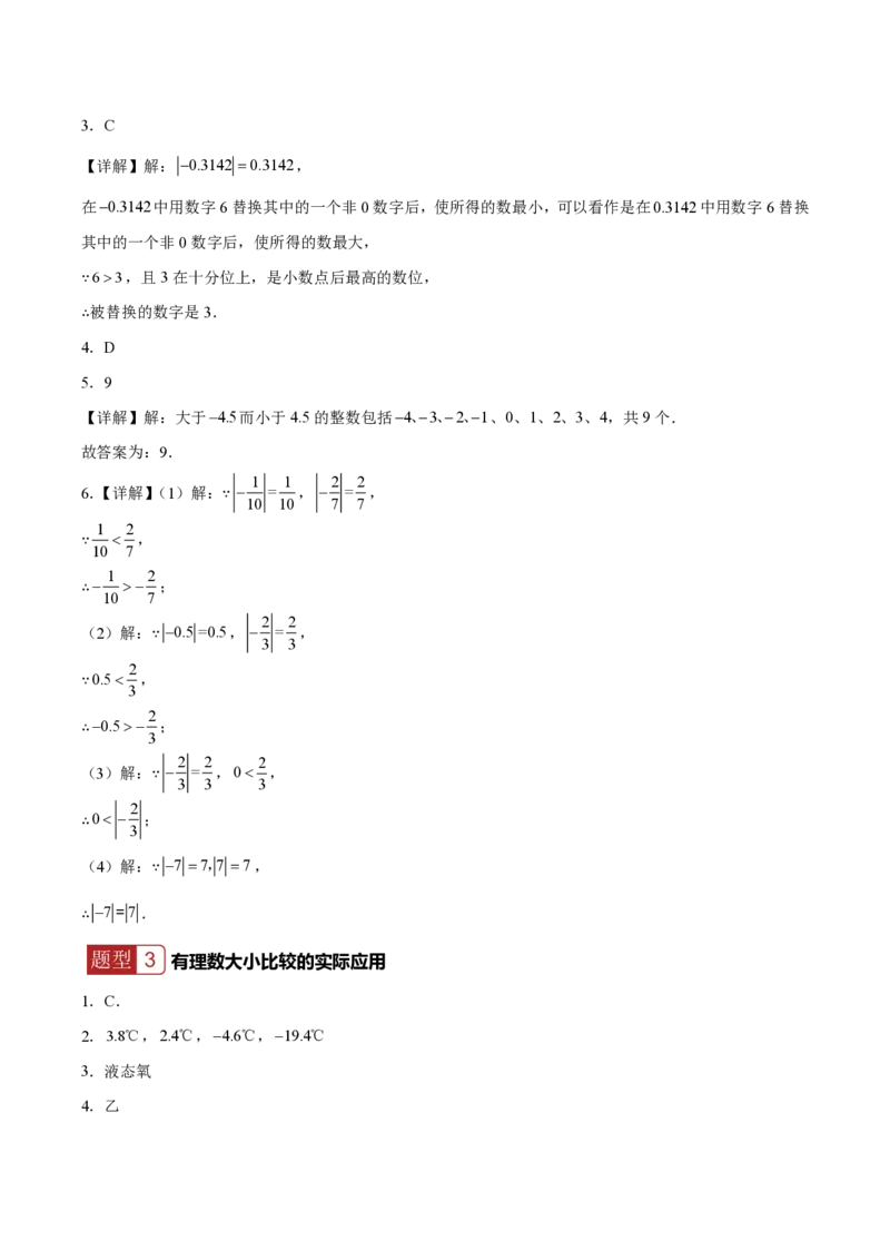 《1.2.5有理数的大小比较（答案版）_2026秋初中教辅合集_2027学科网&_2026秋《同步备课系列》7上数学_第一章有理数_同步作业&讲义_1.2.5有理数的大小比较》第2页预览