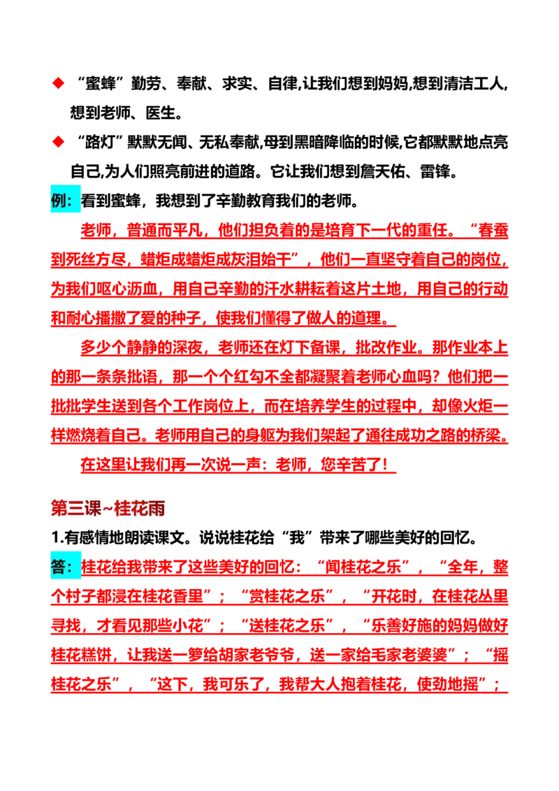 《五年级上册语文课后习题（2、3课）_5年级上册同步教辅_5上语文_五上语文专项+练习》第2页预览
