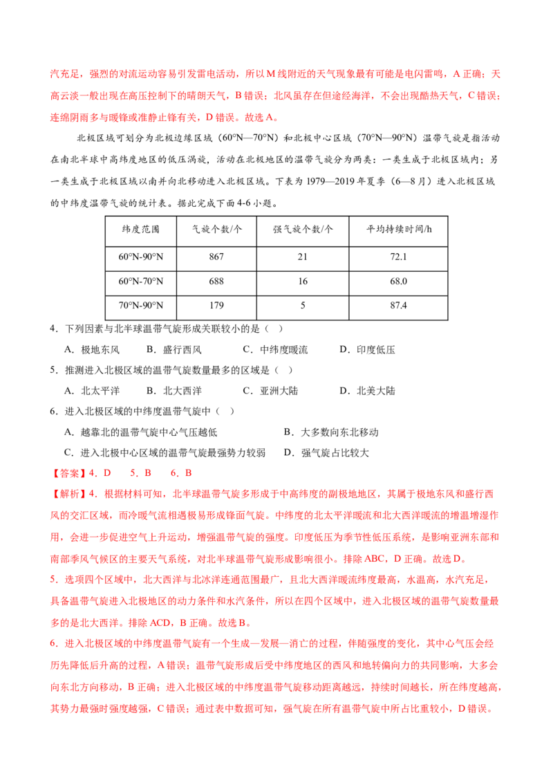 《第10练气压带和风带（同步训练）-（教师版）_地理_2026年_2026年高考地理一轮复习全程跟踪讲义-G350_资料》第2页预览