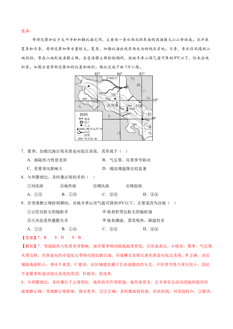 《第10练气压带和风带（同步训练）-（教师版）_地理_2026年_2026年高考地理一轮复习全程跟踪讲义-G350_资料》第3页预览