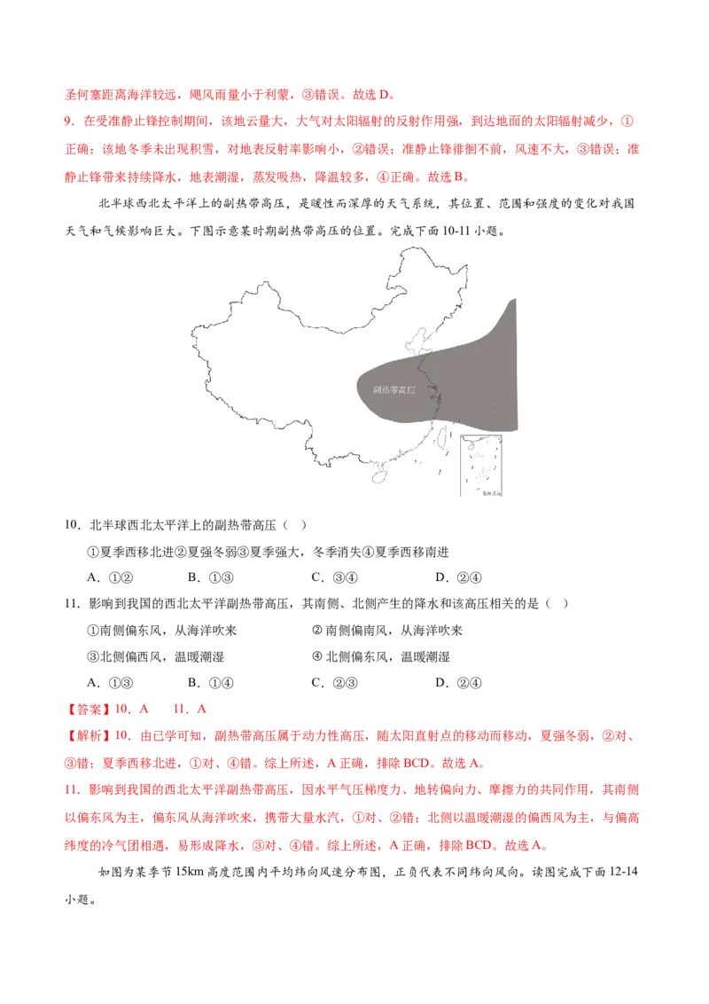 《第10练气压带和风带（同步训练）-（教师版）_地理_2026年_2026年高考地理一轮复习全程跟踪讲义-G350_资料》第4页预览