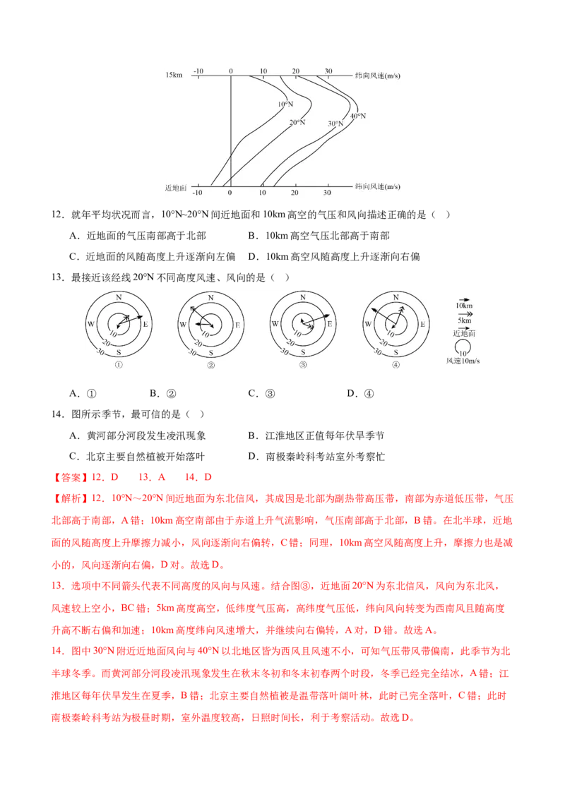 《第10练气压带和风带（同步训练）-（教师版）_地理_2026年_2026年高考地理一轮复习全程跟踪讲义-G350_资料》第5页预览