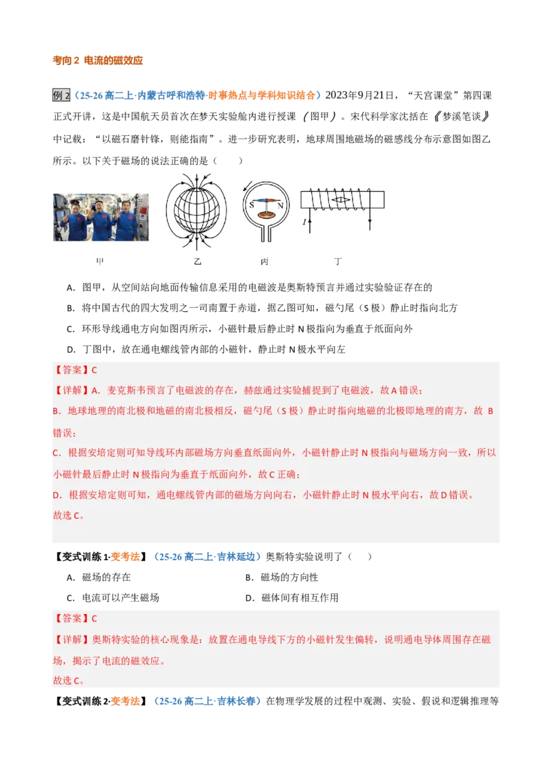 《第25讲磁场的描述与磁场对电流的作用（复习讲义）（黑吉辽蒙专用）（教师版）_地理_2027年高考地理一轮_2027年高考物理一轮课件+讲义+练习（黑吉辽蒙专用）-G330_2027版》第10页预览