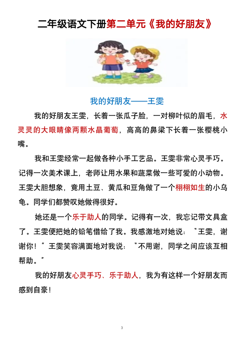 《二年级语文下册1-8单元写作范文(1)_2年级下册同步教辅_2下-语文_二下语文-看图写话》第3页预览