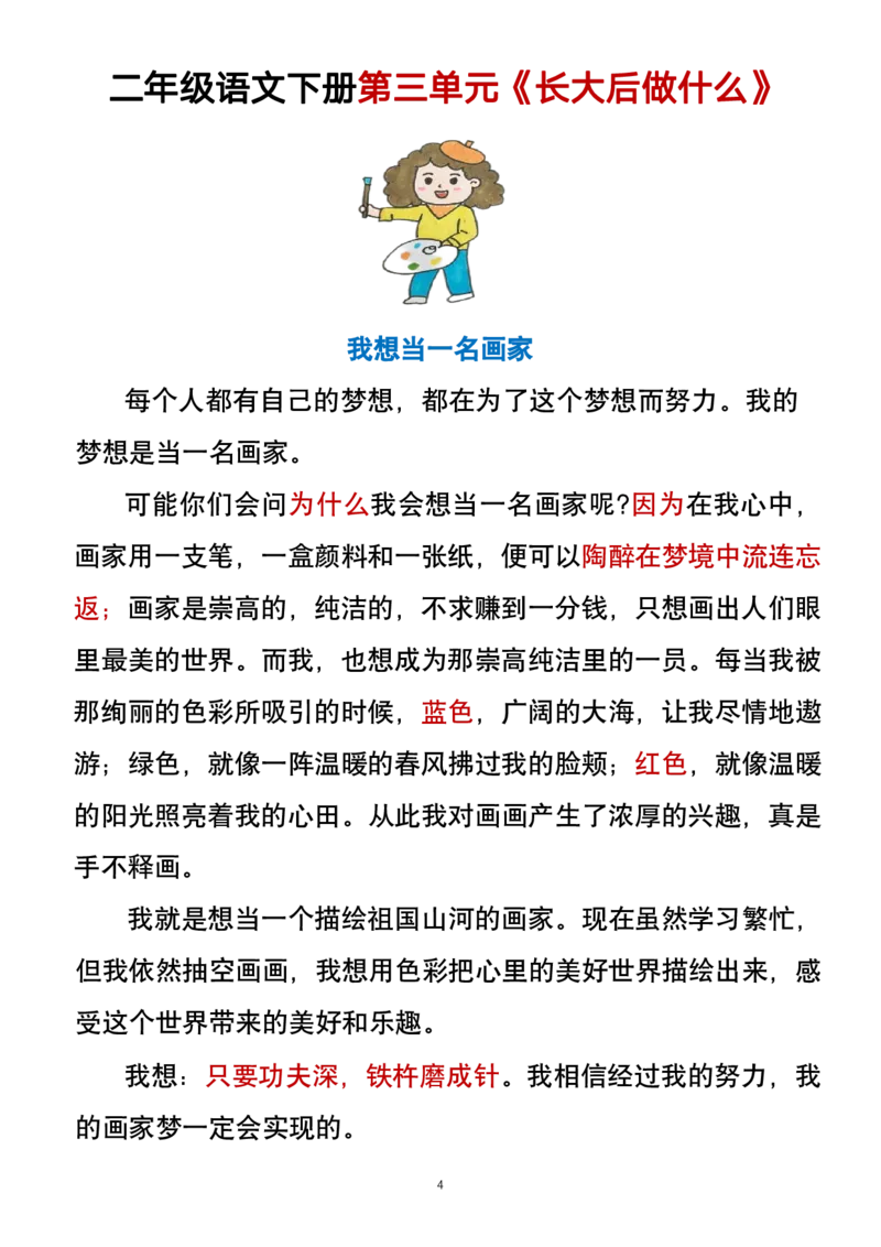 《二年级语文下册1-8单元写作范文(1)_2年级下册同步教辅_2下-语文_二下语文-看图写话》第4页预览