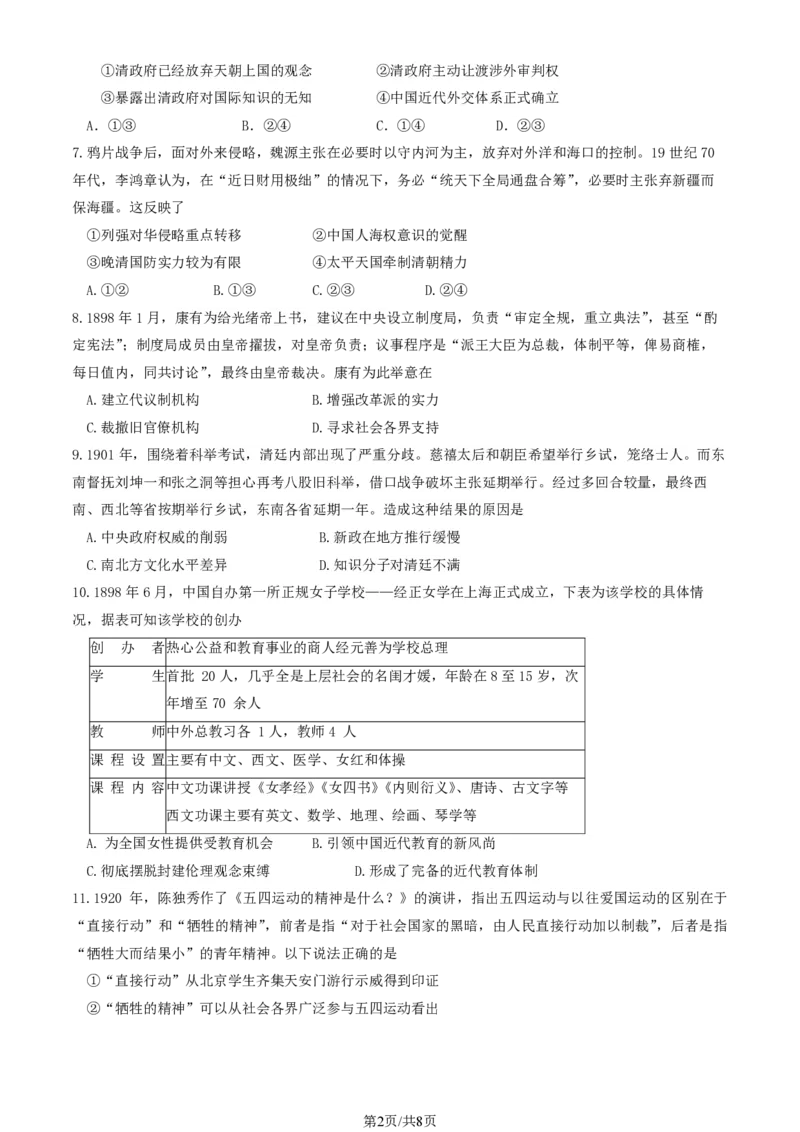 《4_统考北京市丰台区2024届高三上学期期中练习历史试题_2025版教学资源包_（总复习系列）2025版《5年高考3年模拟》新高考版A版（⭐全科）_2025版.新高考版.选考总复习.历史.5·3A版》第2页预览