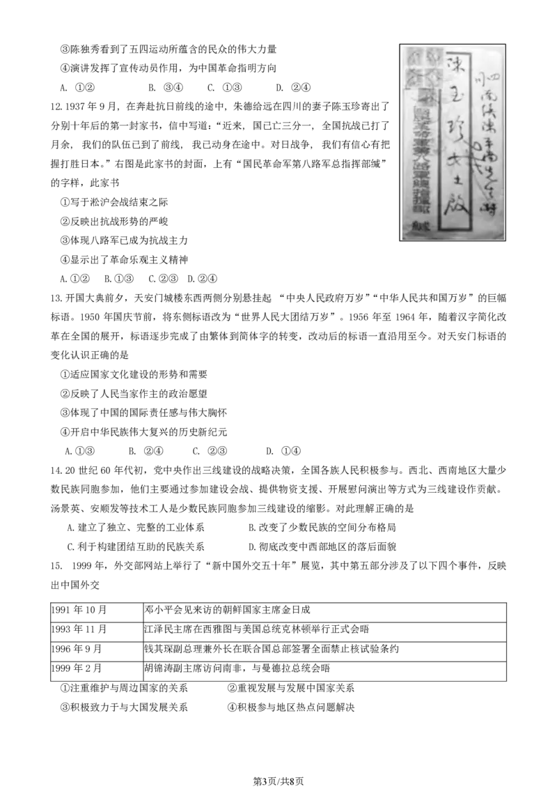 《4_统考北京市丰台区2024届高三上学期期中练习历史试题_2025版教学资源包_（总复习系列）2025版《5年高考3年模拟》新高考版A版（⭐全科）_2025版.新高考版.选考总复习.历史.5·3A版》第3页预览