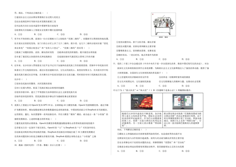 《政治（广东卷01）（考试版A3）_zheng治_2026年-政治高考专项复习_2026年高考第一二三次模拟考试政治-G181_高考政治第三次模拟考试8套_政治（广东卷01）》第2页预览