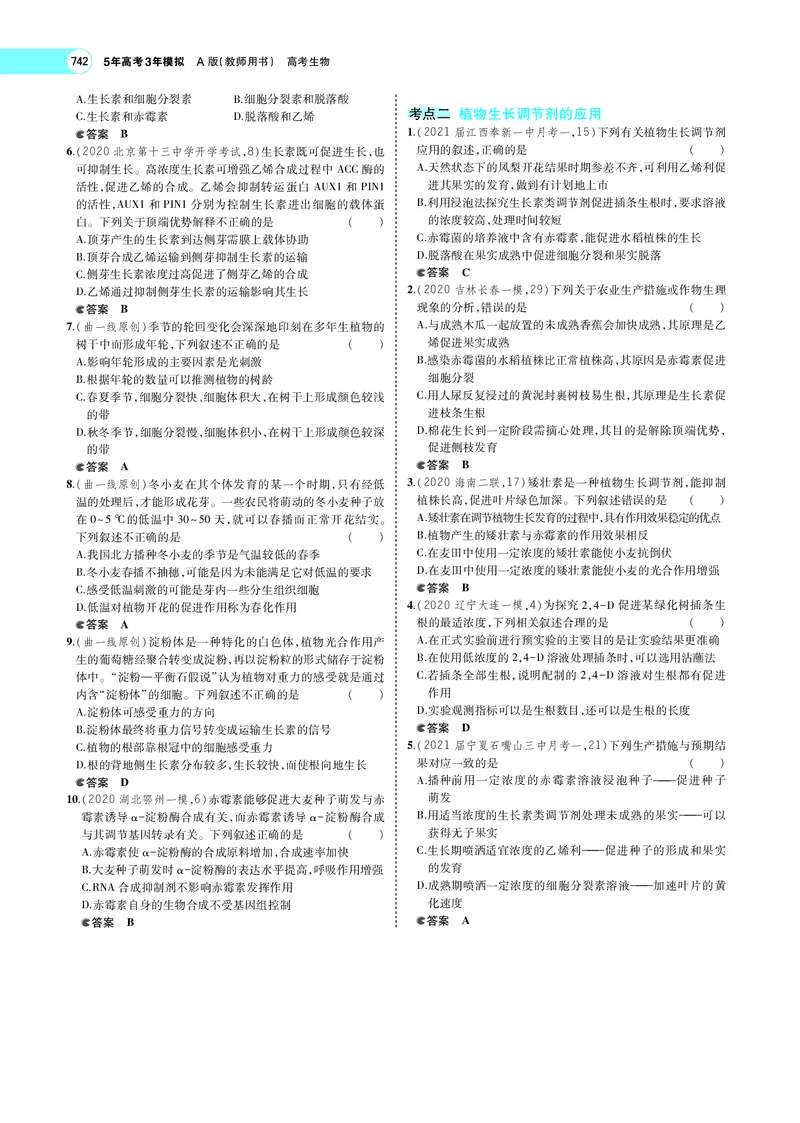 《专题19　植物生命活动的调节_2022版教学资源包_五年高考三年模拟_2022版新高考版选考总复习生物5·3A版_0125143739_专题19植物生命活动的调节_专题PDF_专题PDF_专题电子书》第5页预览