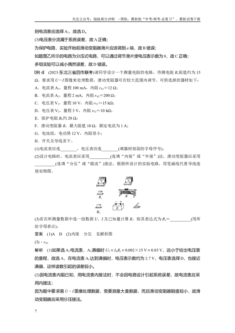 《第十章　第3课时　电学实验基础_04-物理-高考总复习_一轮复习_2025年_2025年大一轮复习讲义人教版物理_资料_1-资料_大一轮复习讲义教师专用》第7页预览