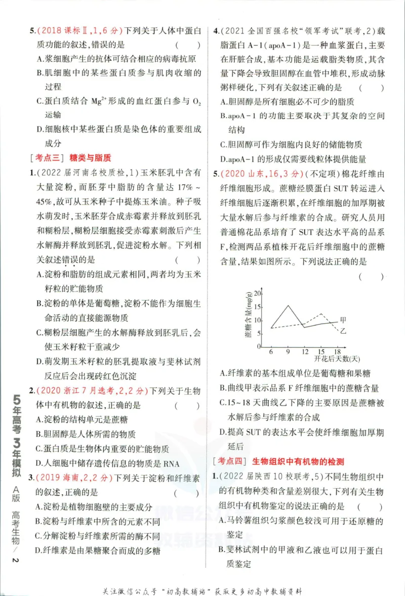 《53高考总复习A版生物课标版_2023A版学生用书》第10页预览