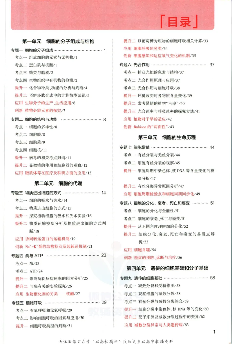 《53高考总复习A版生物课标版_2023A版学生用书》第5页预览