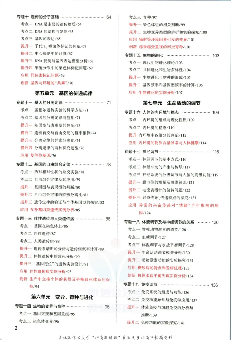 《53高考总复习A版生物课标版_2023A版学生用书》第6页预览