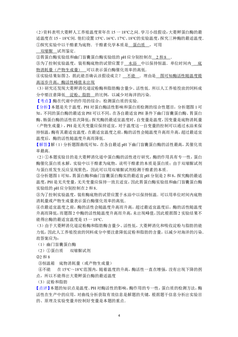 《2012年福建高考生物真题及答案(1)_高考一二三轮复习_生物_2027年高考生物专项_2008年-2026年生物高考真题-G427_2008-2020年高考_地方卷_福建高考生物08-20》第4页预览