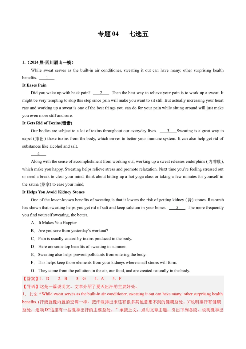 《04七选五（全国卷专用）（解析版）_英语(2)_专项复习_2025年_2024年高考一模试题分类汇编英语全国卷专用》第1页预览