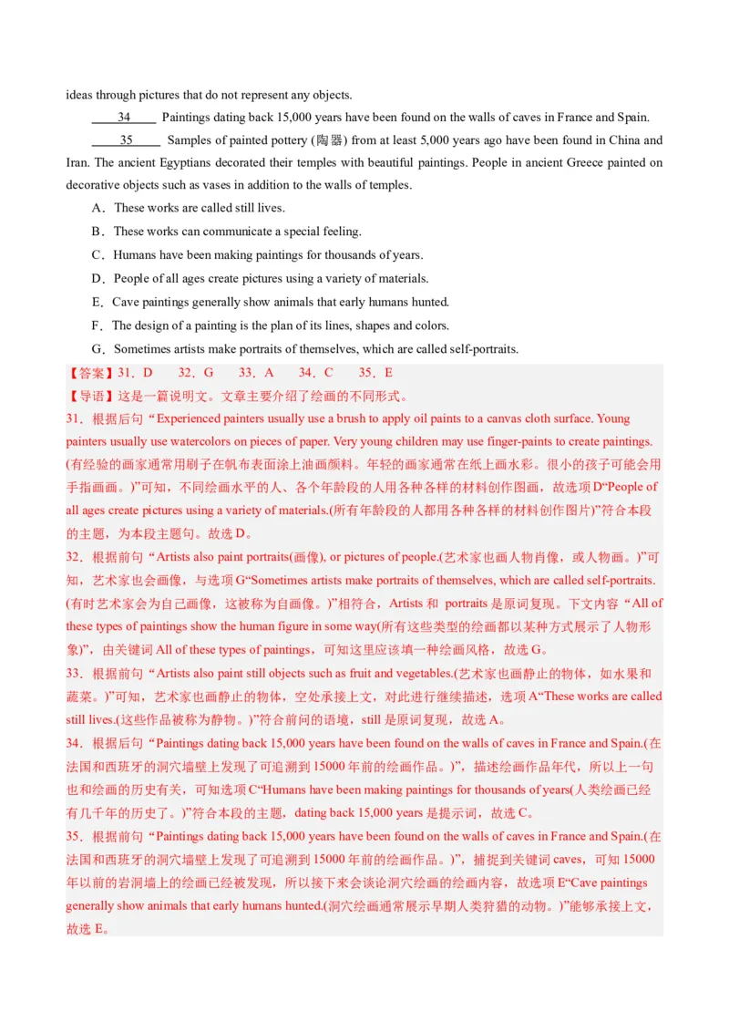 《04七选五（全国卷专用）（解析版）_英语(2)_专项复习_2025年_2024年高考一模试题分类汇编英语全国卷专用》第10页预览