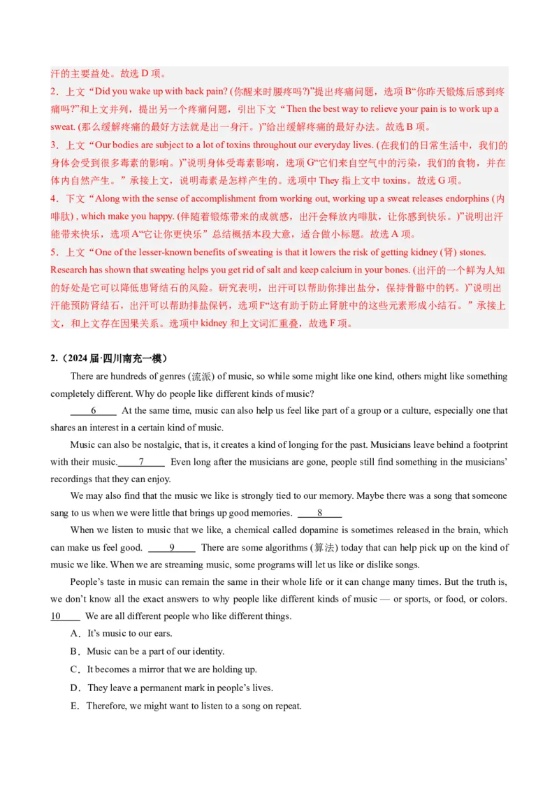 《04七选五（全国卷专用）（解析版）_英语(2)_专项复习_2025年_2024年高考一模试题分类汇编英语全国卷专用》第2页预览