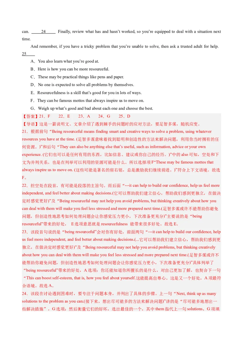 《04七选五（全国卷专用）（解析版）_英语(2)_专项复习_2025年_2024年高考一模试题分类汇编英语全国卷专用》第7页预览