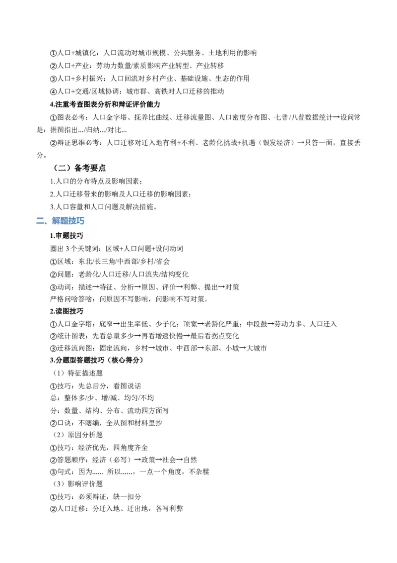 《题型20人口分布和人口数量相关问题答题技巧（题型专练）（全国通用）（教师版）_地理_2026年-地理高考专项复习_2026年高考地理重难点讲义专练（新高考通用）-G102_2026版》第2页预览