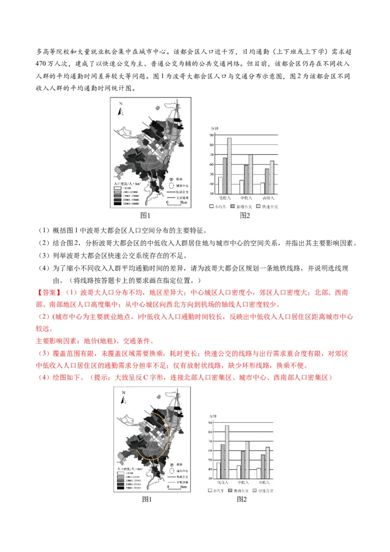 《题型20人口分布和人口数量相关问题答题技巧（题型专练）（全国通用）（教师版）_地理_2026年-地理高考专项复习_2026年高考地理重难点讲义专练（新高考通用）-G102_2026版》第5页预览