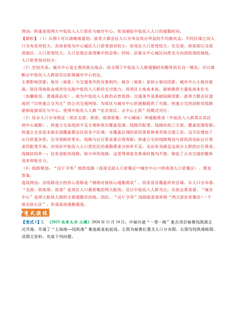 《题型20人口分布和人口数量相关问题答题技巧（题型专练）（全国通用）（教师版）_地理_2026年-地理高考专项复习_2026年高考地理重难点讲义专练（新高考通用）-G102_2026版》第6页预览