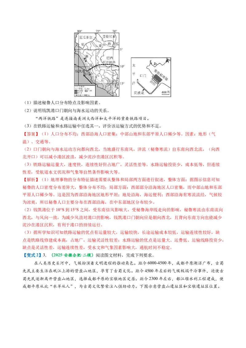 《题型20人口分布和人口数量相关问题答题技巧（题型专练）（全国通用）（教师版）_地理_2026年-地理高考专项复习_2026年高考地理重难点讲义专练（新高考通用）-G102_2026版》第7页预览