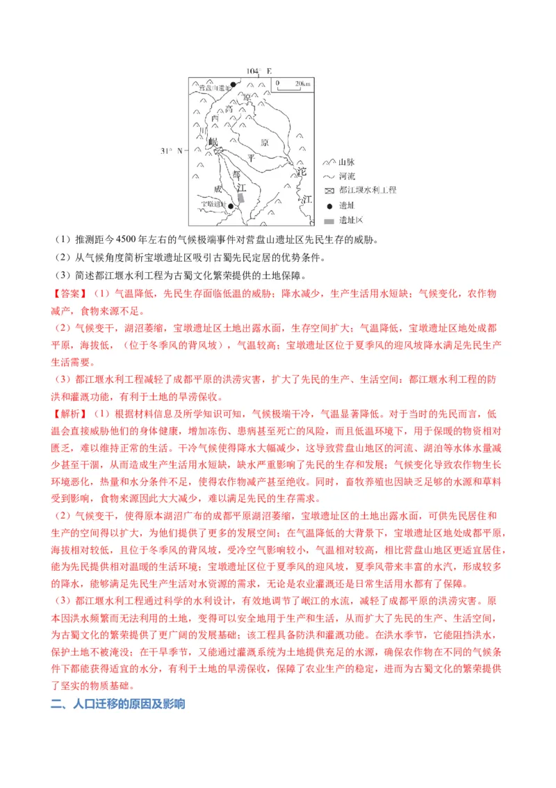 《题型20人口分布和人口数量相关问题答题技巧（题型专练）（全国通用）（教师版）_地理_2026年-地理高考专项复习_2026年高考地理重难点讲义专练（新高考通用）-G102_2026版》第8页预览