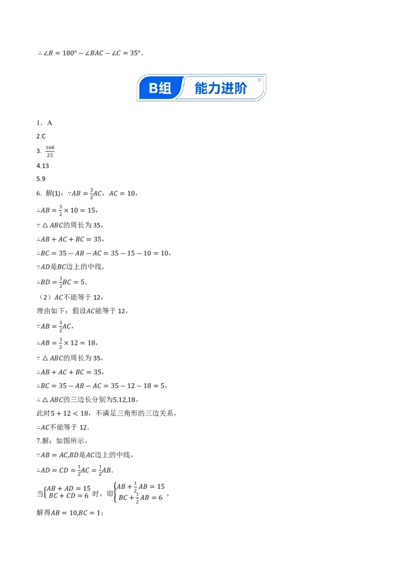 《13.2.2三角形的中线、角平分线、高（分层作业）（答案版）_2026秋初中教辅合集_2027学科网&_2026秋《同步备课系列》8上数学_第十三章三角形_13.2与三角形有关的线段》第3页预览