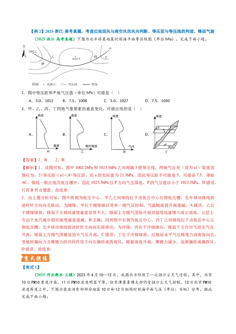 《题型02“等值线型”选题题答题技巧（题型专练）（全国通用）（教师版）_地理_2026年-地理高考二轮复习_2026年高考地理二轮复习高效培优讲义（全国通用）-G447_2026版》第10页预览