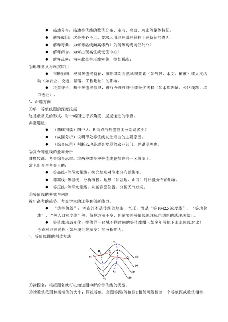 《题型02“等值线型”选题题答题技巧（题型专练）（全国通用）（教师版）_地理_2026年-地理高考二轮复习_2026年高考地理二轮复习高效培优讲义（全国通用）-G447_2026版》第3页预览
